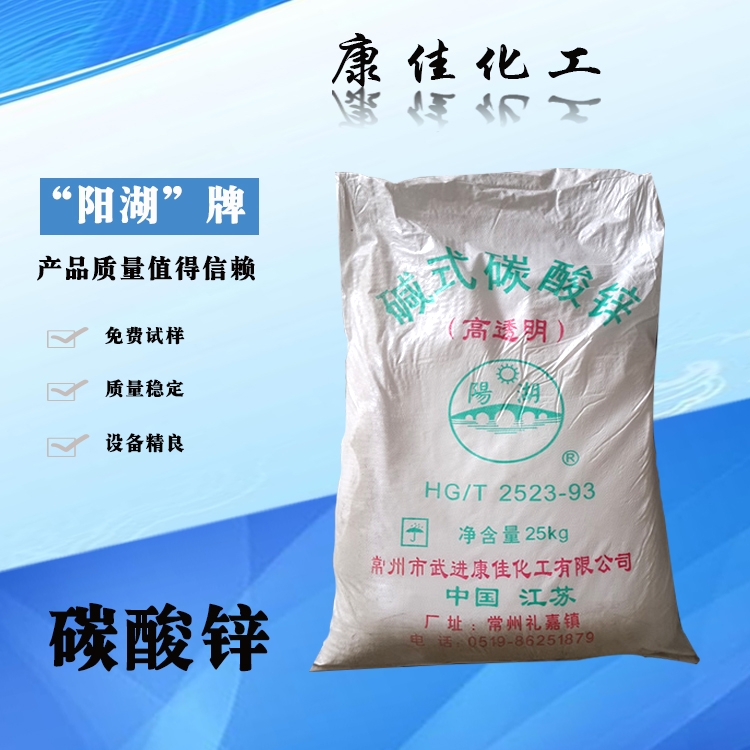 南京工业碱式碳酸锌价格