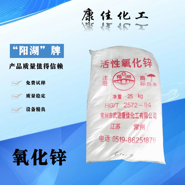 台州活性氧化锌公司